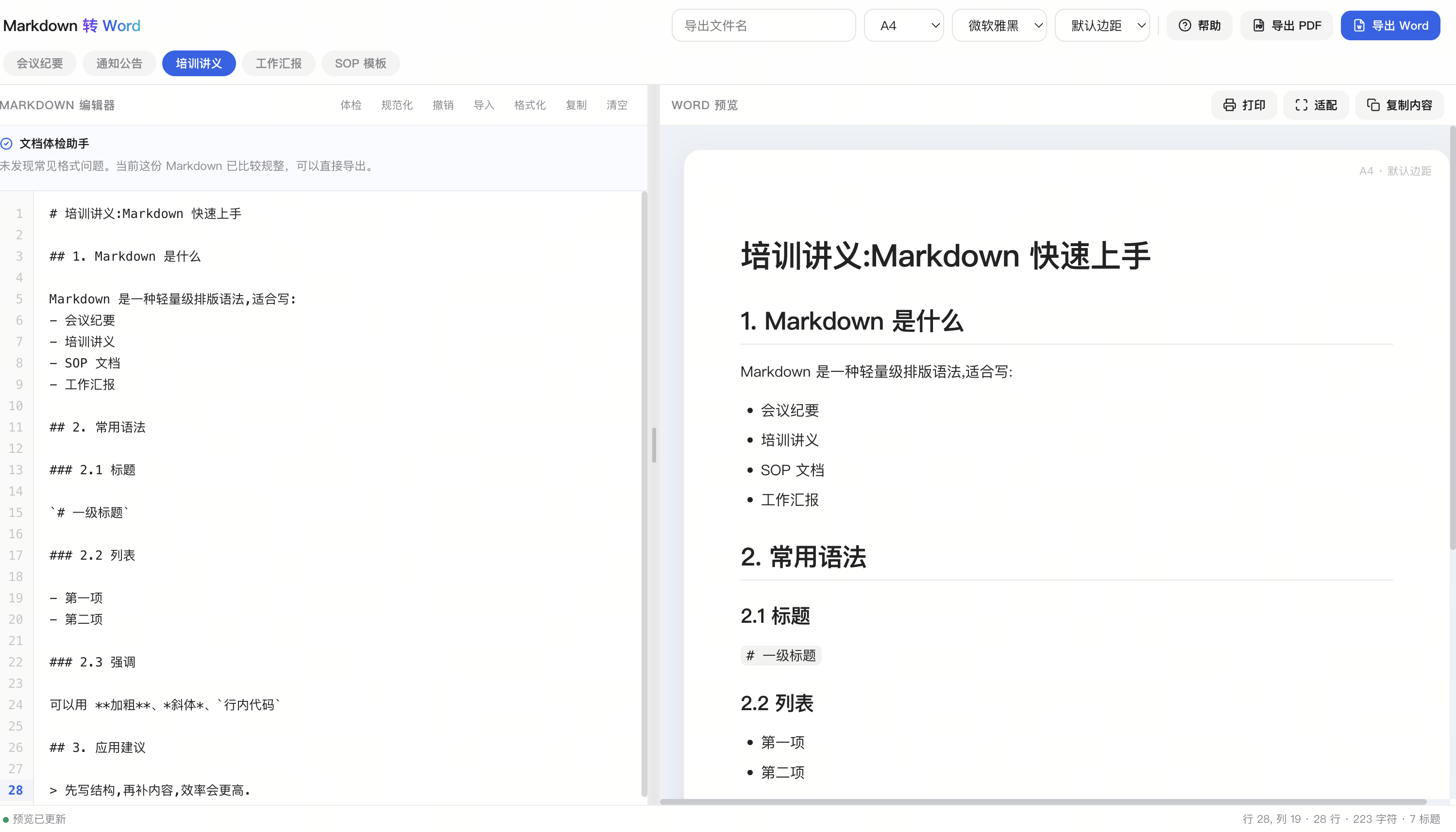 Markdown 转 Word