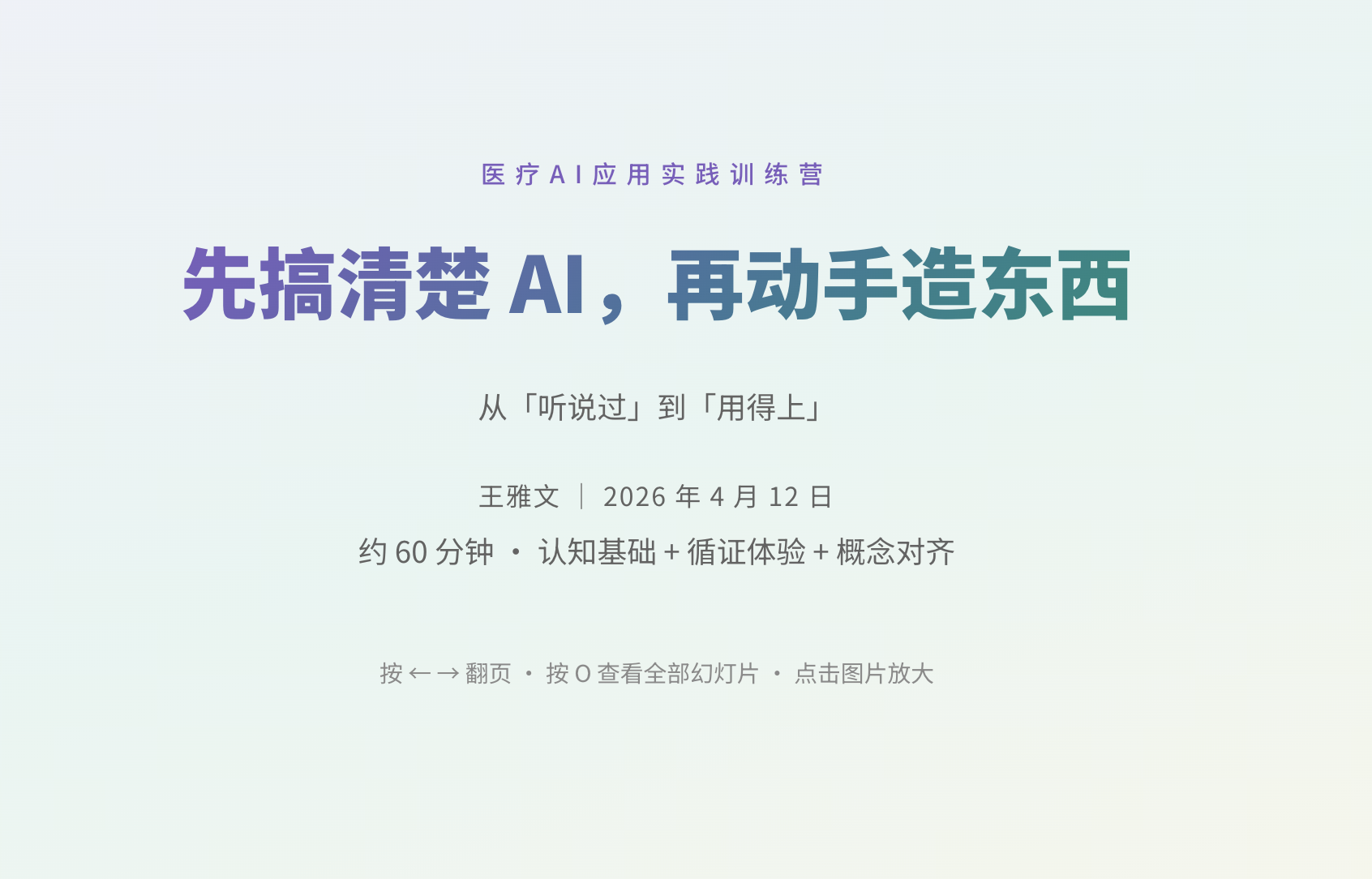 先搞清楚 AI，再动手造东西